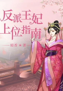 A Guide to Becoming a Villain Princess