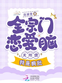 Everyone in the Sect is in Love, Only I Am Serious About Ascending