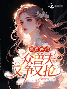 The Evil Female is Pregnant with Her Cubs, and All the Beastmen Are Fighting and Snatching Her