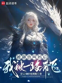 After Being Called Mom by the Beast, I Was Taken Flying All the Way!