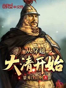 Starting from Traveling Through the Qing Dynasty