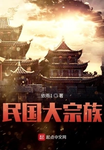 The Great Clans of the Republic of China