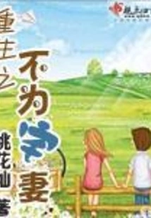Reborn as a Stay-at-home Wife