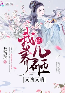 The Son I Raised is Fierce and Cute at the Same Time