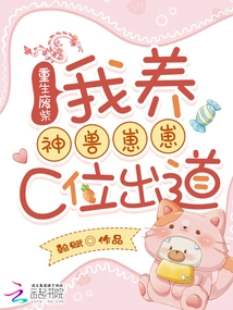 Reborn Loser: I Raised the Beast Zaizai and Debuted in the C Position