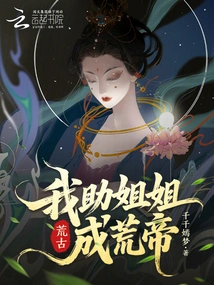 Huanggu, I Will Help My Sister Become Huangdi