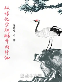Start Cultivating Immortality by Refining the Golden Winged Peng