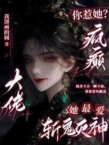 Did You Mess with Her? Crazy Boss, She Loves Killing Ghosts and Gods the Most