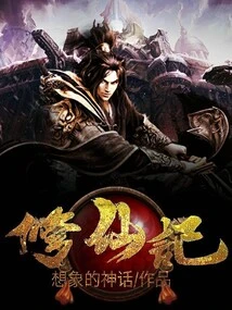 Cultivation of Immortals 1