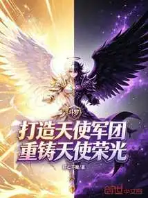 Douluo: Build an Angel Legion and Rebuild the Glory of Angels