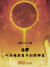 Douluo: I, the Holy Son of Wuhun Palace, Point My Sword at the God King