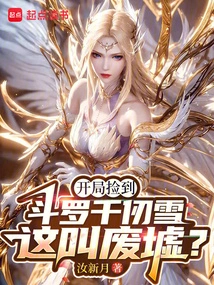 I Picked up Douluo Qian Renxue at the Beginning. is This Called a Ruin?