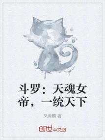 Douluo: the Heavenly Soul Empress, Who Rules the World