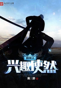 Hunter Motivated by Interest