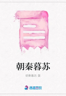 Chao Qin Mu Su