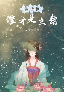 Tell Me Who is the Protagonist