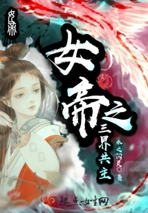 Empress: Co-master of the Three Realms