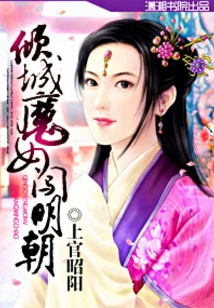 The Allure Witch Breaks into the Ming Dynasty