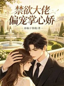 The Abstinent Boss Favors the Girl in His Palm