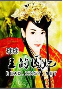 The King's Concubine