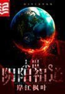 The Yin Yang Taoist of the End of the World
