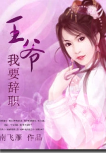 Your Majesty, I Want to Resign