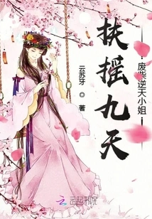 Fuyao Jiutian's Good-for-nothing Miss Nitian