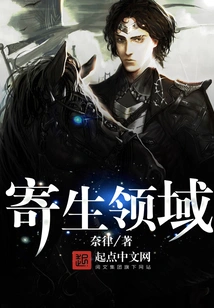 Parasitic Realm