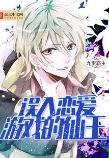 The Fairy King Who Accidentally Fell into the Love Game