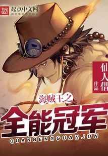 One Piece: Almighty Champion