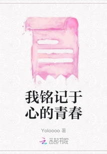 The Youth I Remember in My Heart