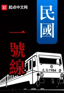 Republic of China Line 1
