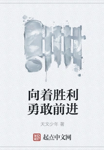 March Bravely Towards Victory