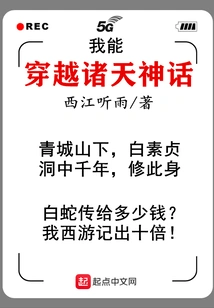 I Can Travel Through the Myths of the Heavens