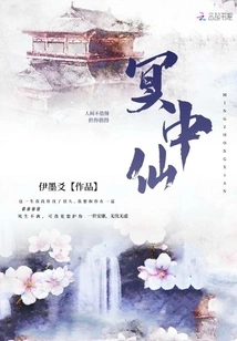 Immortal in the Underworld