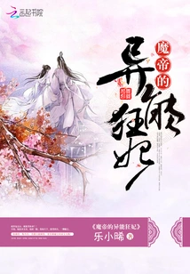 The Demon Emperor's Concubine with Super Powers