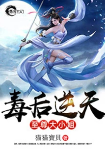 The Poison Queen and the Supreme Eldest Lady