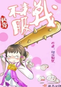 Come on and Fight If You Don't Accept It