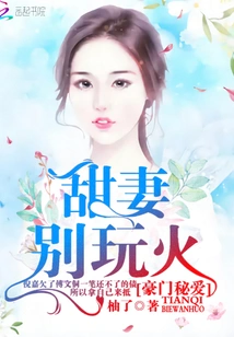 The Secret Love of a Wealthy Family: Sweet Wife, Don't Play with Fire!