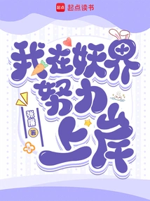 I Worked Hard to Get Ashore in the Demon World