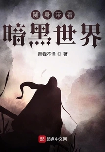 Take the Dark World with You