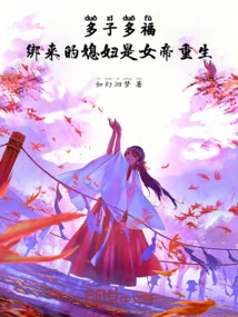 Many Children, Many Blessings, the Kidnapped Daughter-in-law is the Reborn Empress