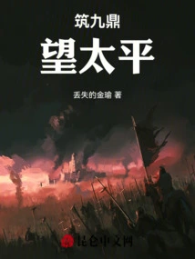 Build Jiuding, Hoping for Peace