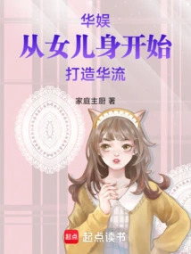 China Entertainment Started to Build Hualiu from the Birth of a Daughter