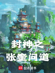 Zhang Kui of Conferred God Asked