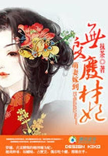 The Cute Wife is Married To: an Unscrupulous and Good-for-nothing Concubine