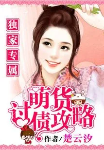 Exclusive: Debt Collection Strategy for Cute Goods