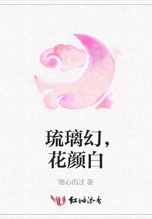 Glaze is Illusory, Flowers Are White