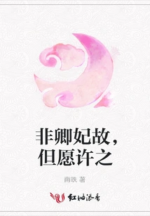 It's Not Because of Your Concubine, but I Wish You Could Make it Happen