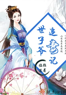 The Story of Prince Chasing His Wife